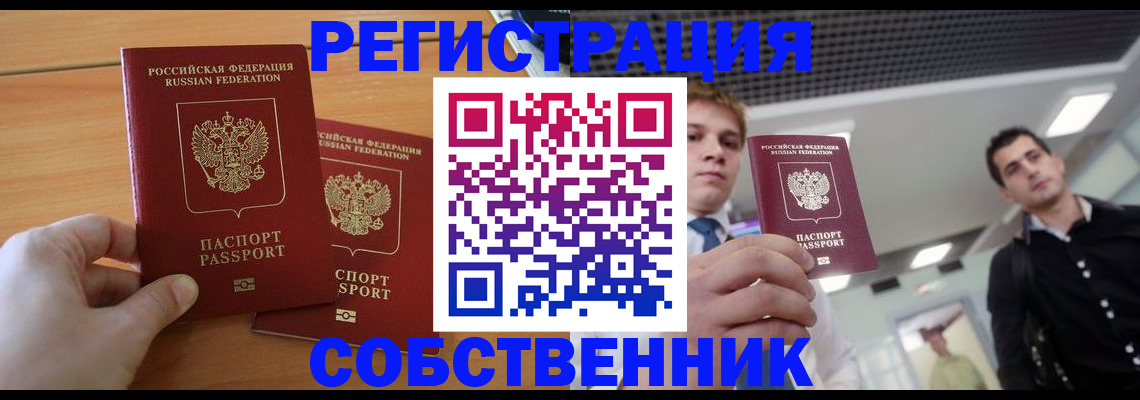 временная прописка в Дальнегорске