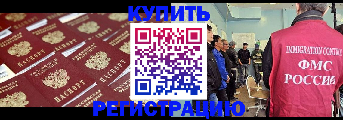 прописка в Дальнегорске