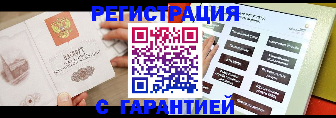 временная регистрация для всех в Дальнегорске
